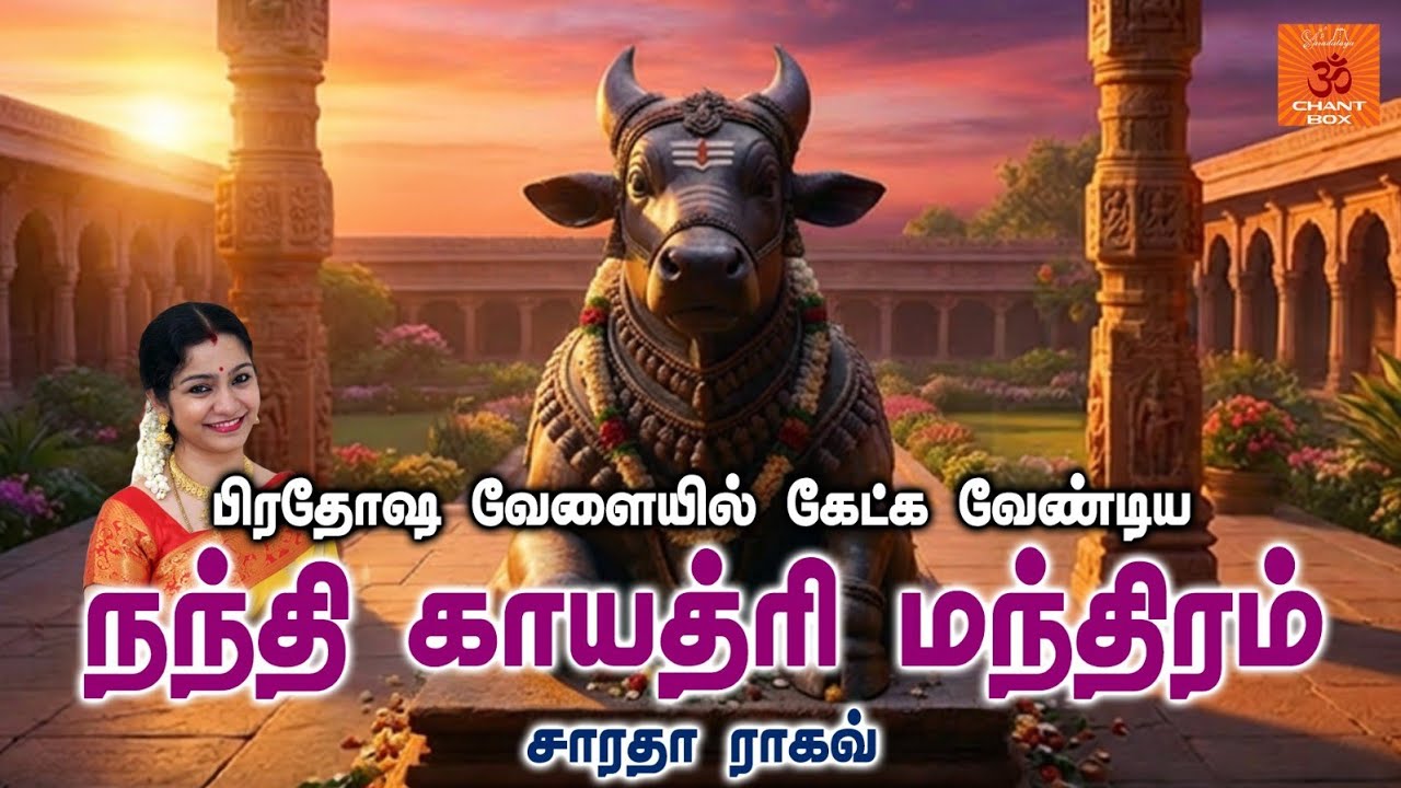 Nandhi Gayathri Manthra - Saradha Raaghav 