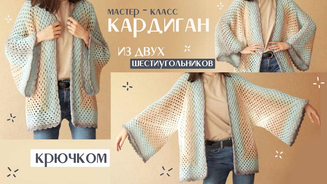 Кардиган 