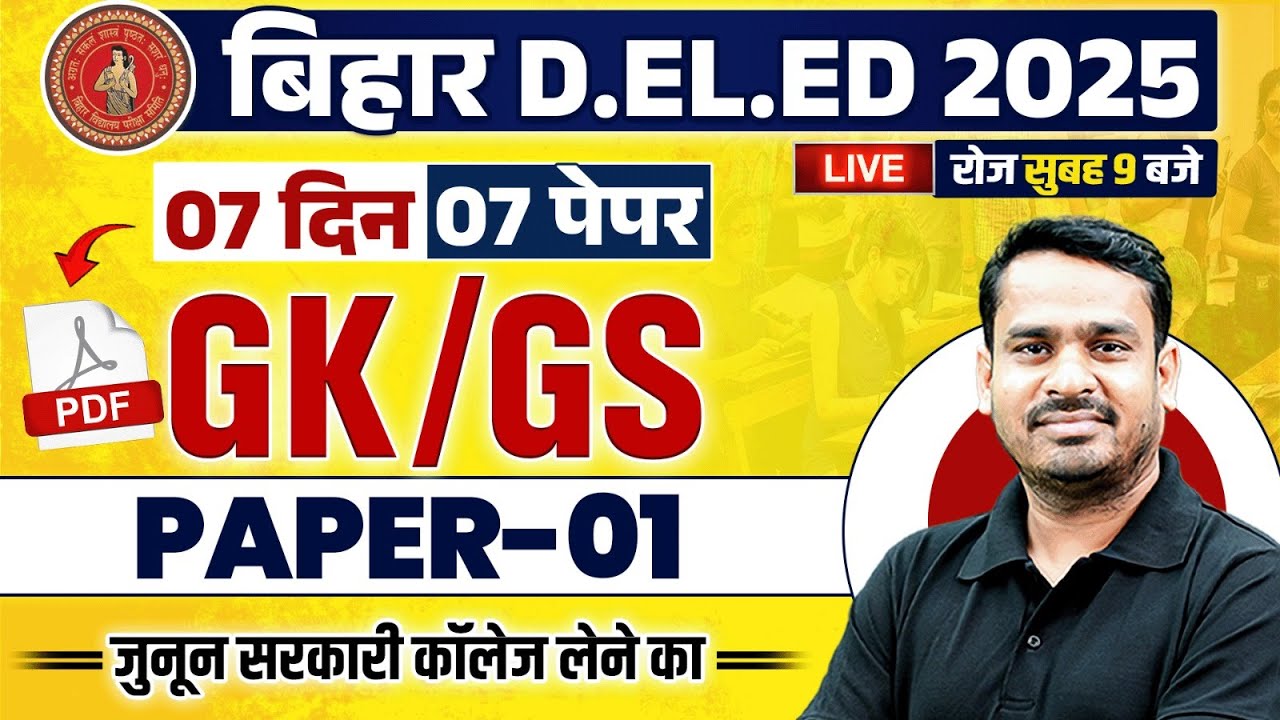 Bihar Deled GK GS Class 2025 | Bihar Deled Entrance GK GS Paper -01 | Deled GK GS By Raghvendra Sir