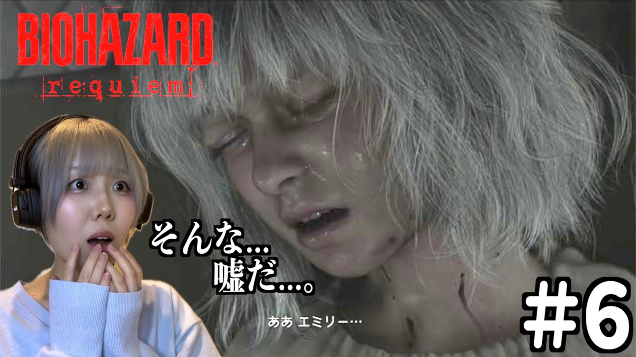 バイオハザード レクイエム！待ってろ！エミリー！