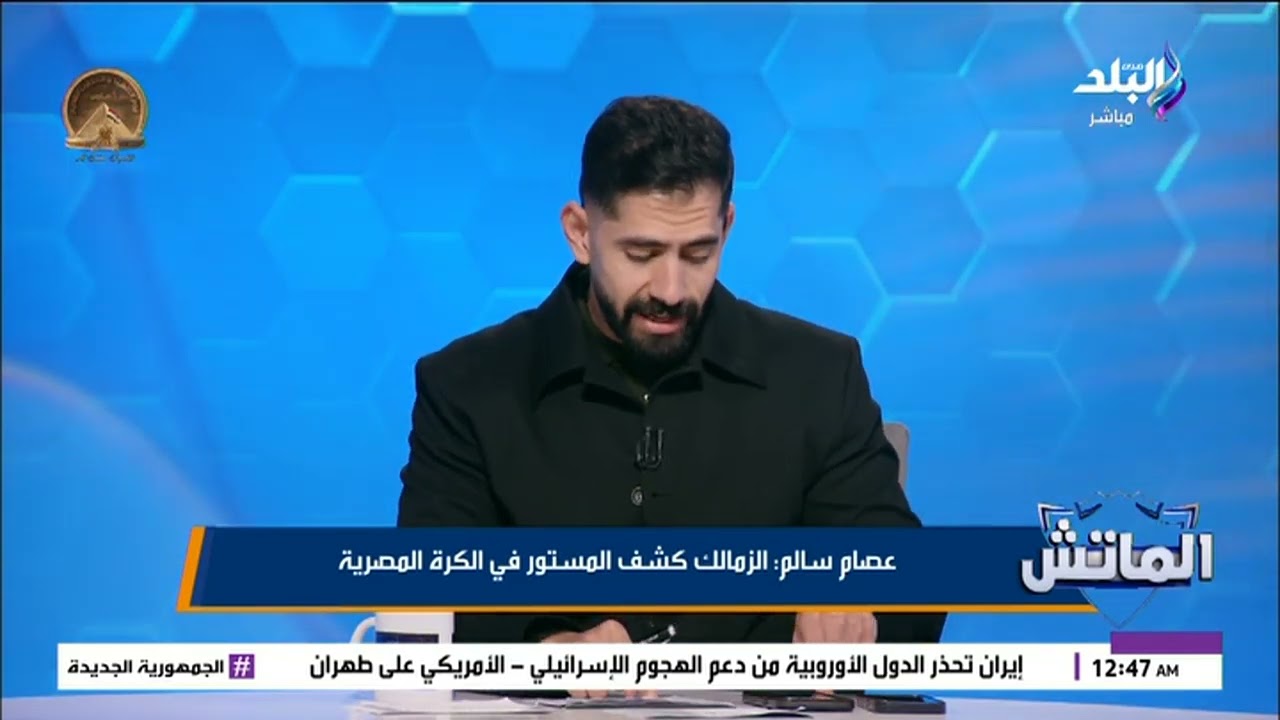 خبر الماتش.. أوسكار رويز اتفاق مع قرار طارق مجدي بعدم أحتساب ركلة جزاء لصالح الأهلي أمام زد