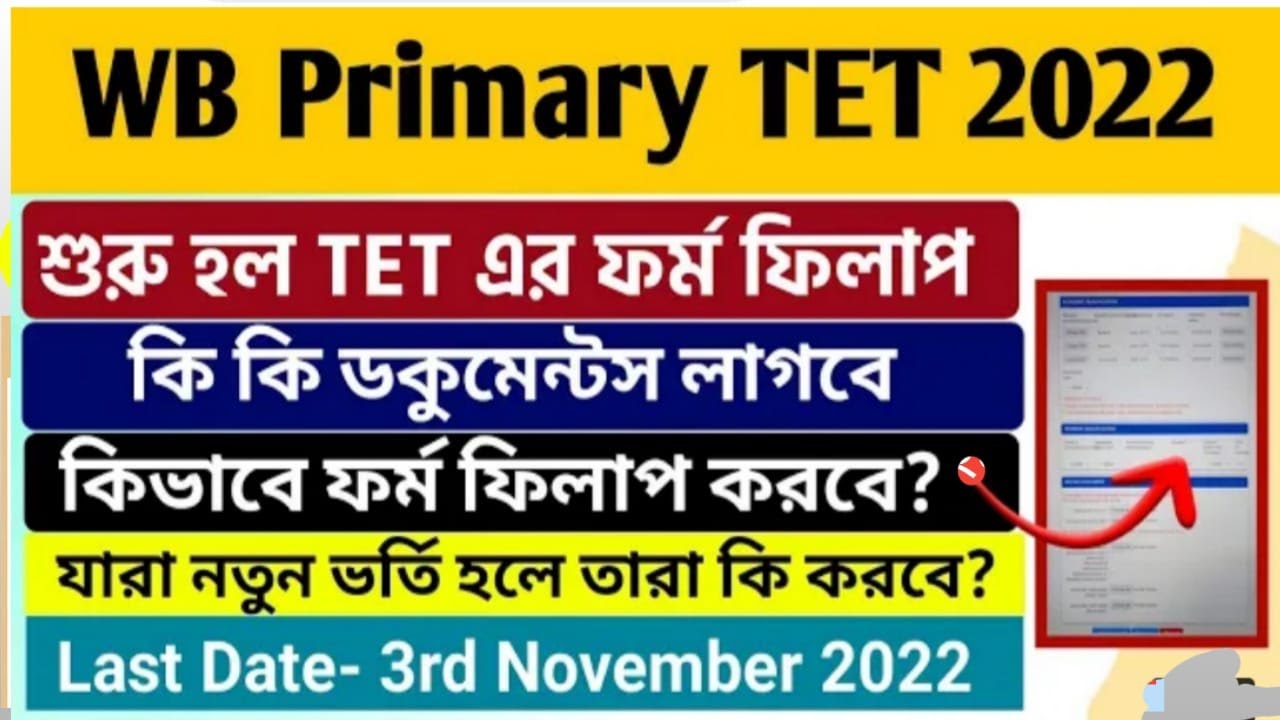 Primary Form Fill Up 2022 | Tet Form Fill Up 2022 | Primary Tet Form Fill Up 2022 | Primary Tet Exam