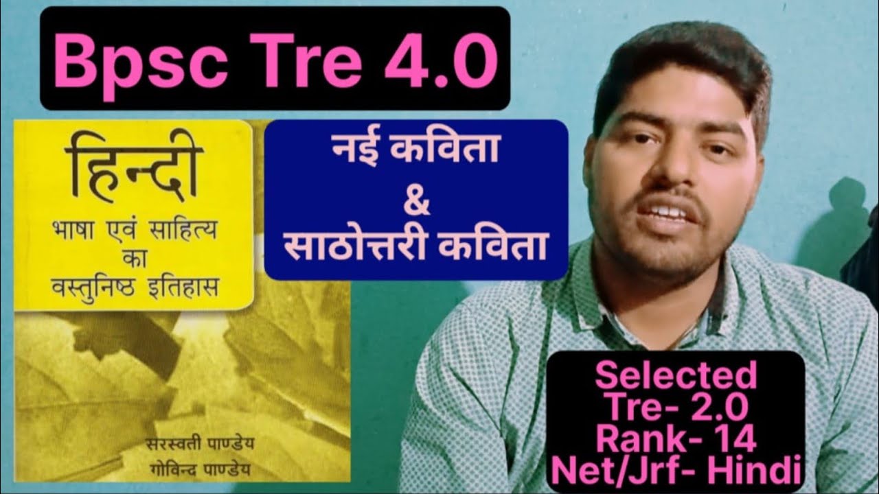 नई कविता- साठोत्तरी कविता | गोविंद पांडेय Book #नईकविता #bpsctre4 #hindisahitya #pgt #hindi #tgt