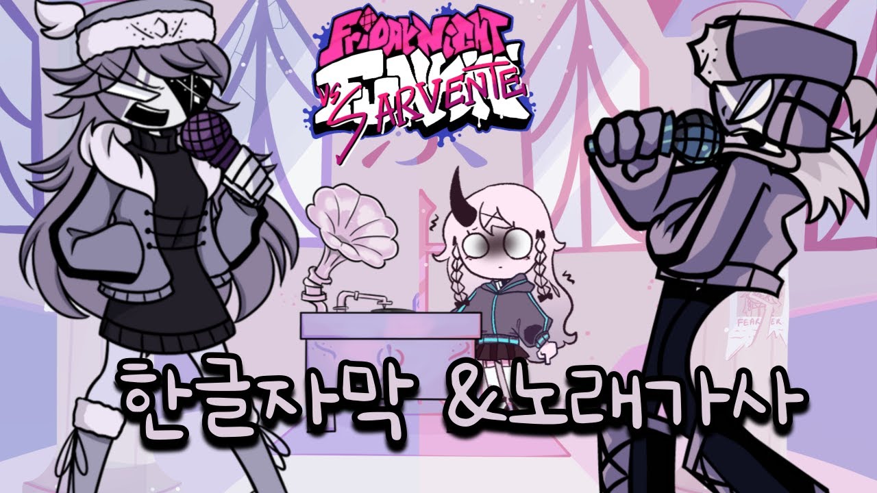 (루브 VS 루브 여동생)♬한글자막 노래가사♬ 루브의 여동생이 찾아왔다 ?!/ 프라이데이 나이트펌킨 / 프라이데이 나이트 펑킨 + 라사지 모드