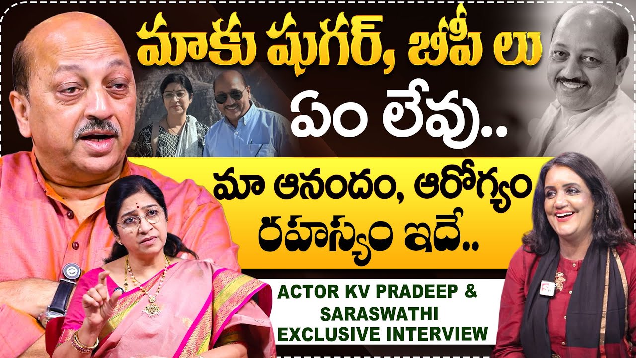 Actor KV Pradeep & Saraswathi Exclusive Interview With Anchor Swapna | SumanTV Health Talks