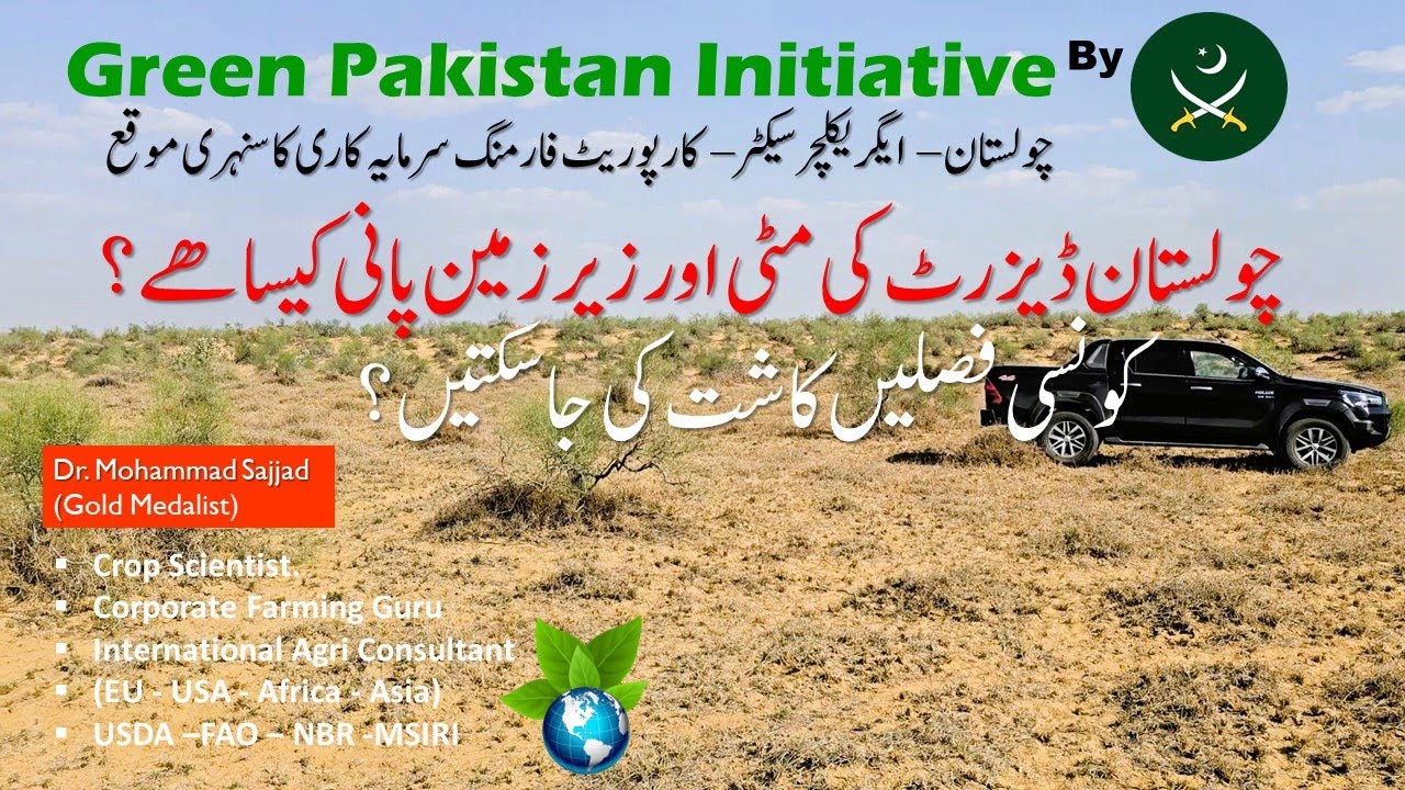 Green Pakistan Initiative || Cholistan Desert || Soil Types || Under Ground Water Quality