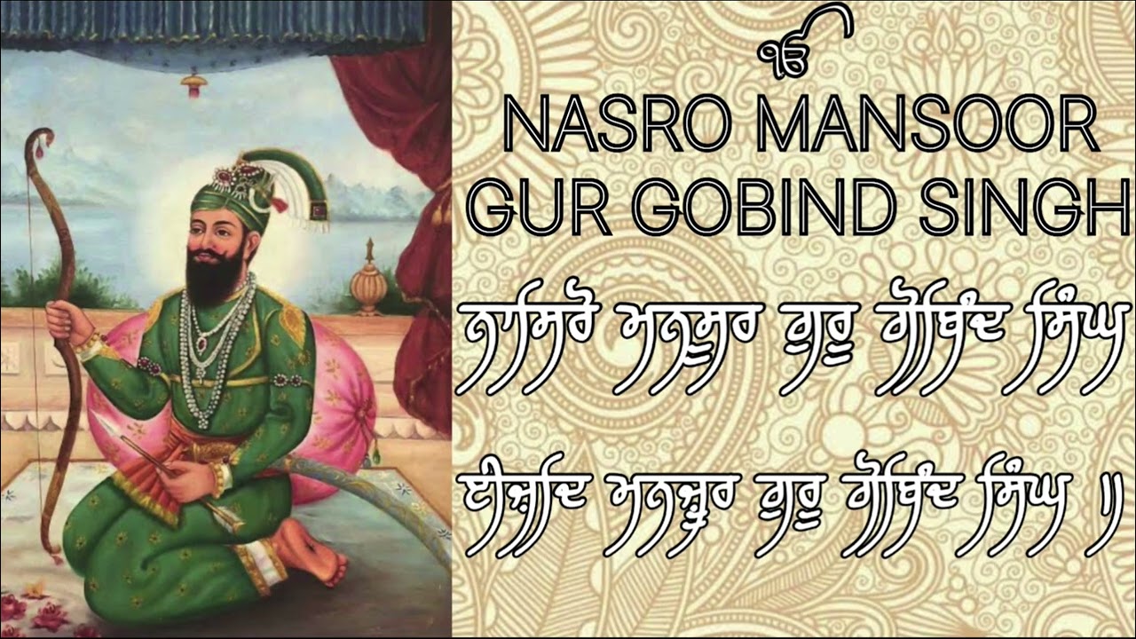 Nasro mansoor gur gobind singh | Raag Darbari | shabad by-Ustad Salamat Bakshi qawwal