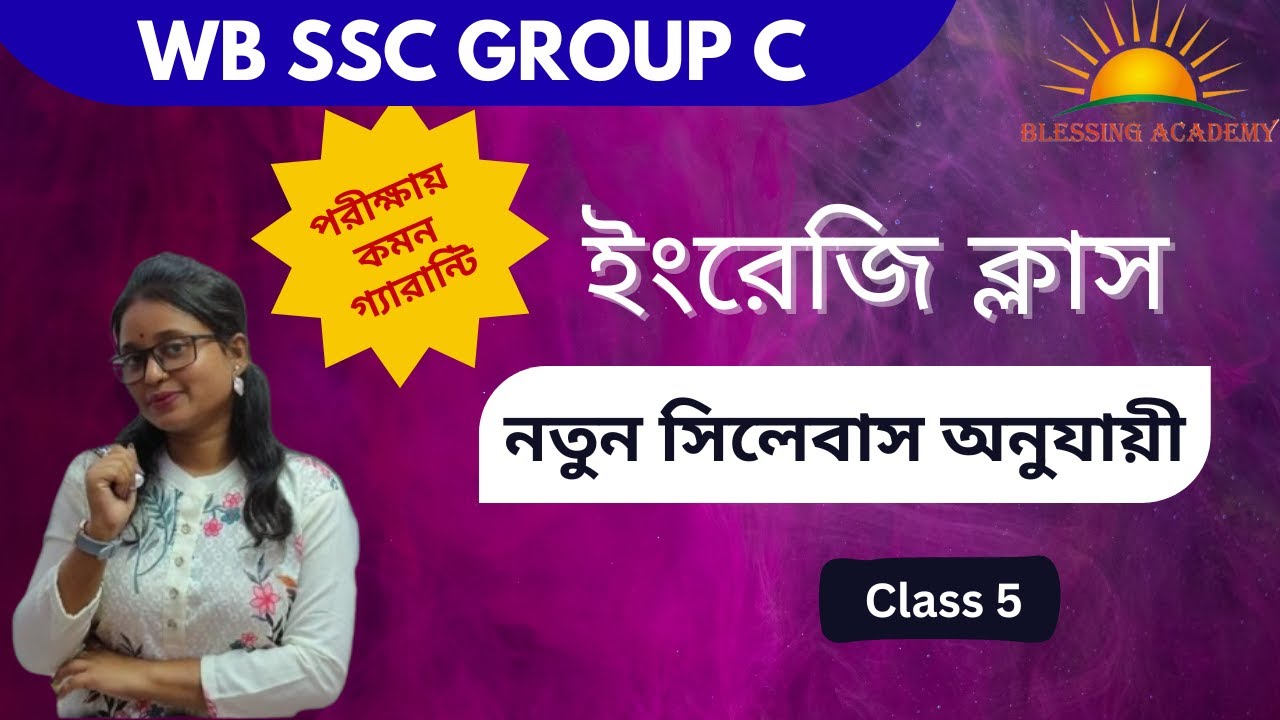 📘 WBSSC Group C English Class | Complete English Preparation in Bengali | WBSSC previous year