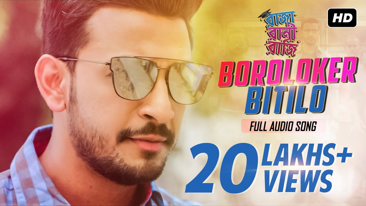 Boroloker Bitilo (বড়লোকের বিটি লো) | Raja Rani Raji | Full Audio Song | Satrujit, Dev Sen|SVF Music