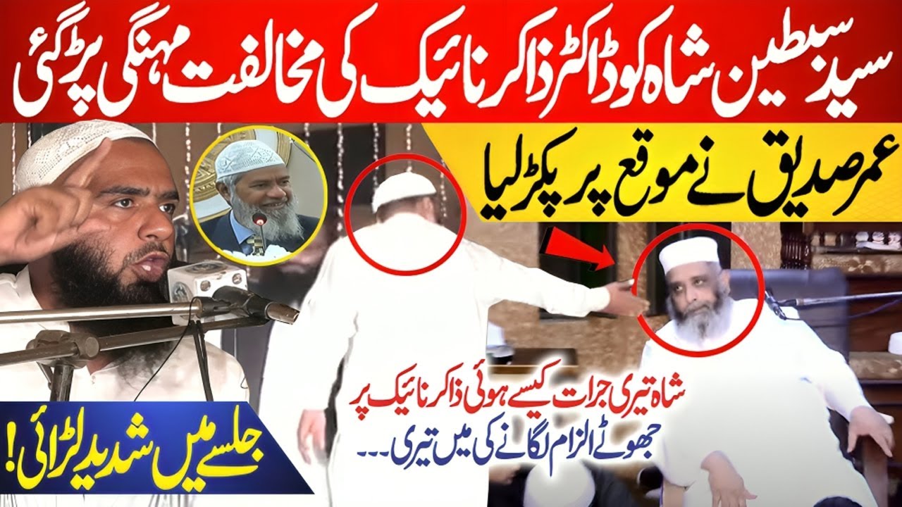 Syed Sabtain Shah Naqvi Ko Dr Zakir Naik Ki Mukhalfat Mehengi Par Gai | Hafiz Umer Sidique Ny Class
