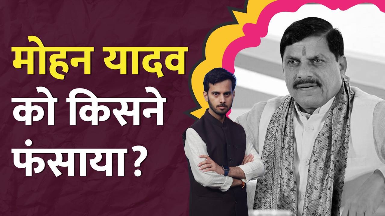 CM Mohan Yadav Ujjain Land Controversy पर Congress का बड़ा आरोप, BJP का पलटवार |LT Show