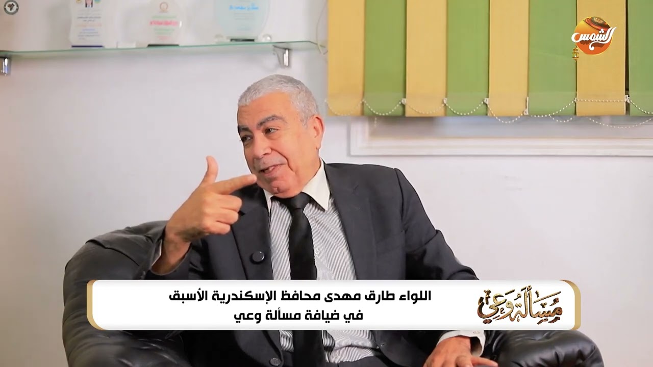 مسألة وعي |الكلية العسكرية كانت حلم أم قرار حكيم .. اللواء طارق مهدي 