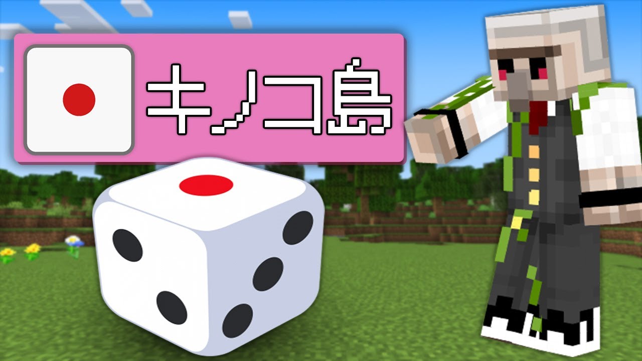【マイクラ】サイコロで出た場所にしか行けないエンドラ討伐