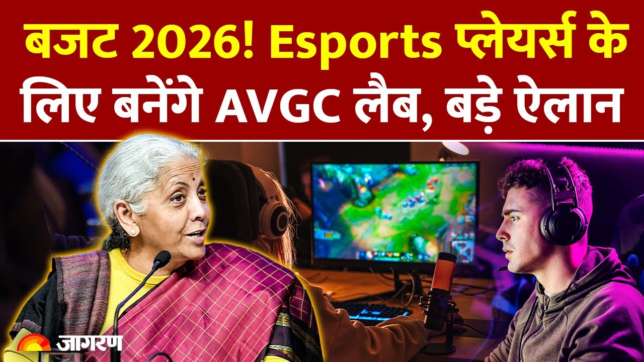 Budget for Esports: Online Gamers के लिए बनेंगे AVGC लैब, बड़े ऐलान | FY 2026-27 | Animation, Editing