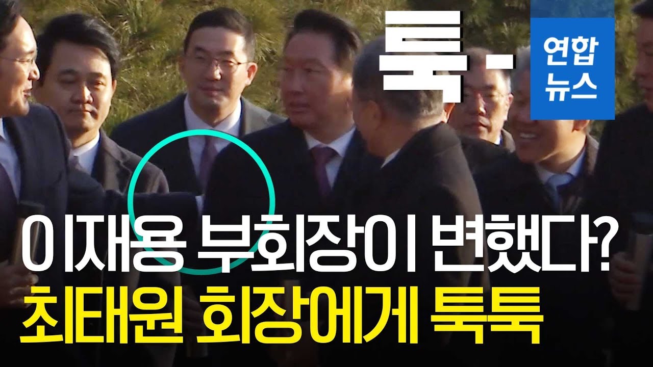 '포커페이스' 이재용 부회장이 변했다? / 연합뉴스 (Yonhapnews)