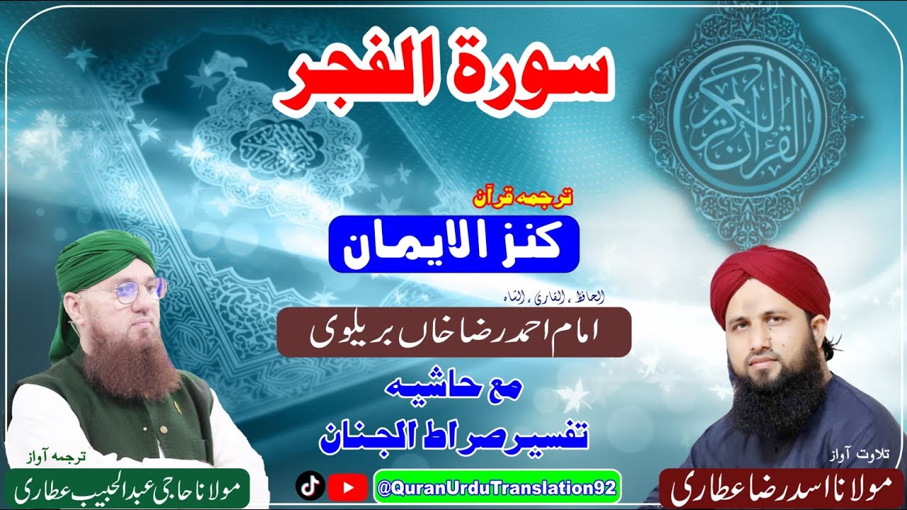 Surah Al Fajr Tilawat Ma Tarjama Asad Raza Attari Dawateislami Quran Urdu Translation 92
