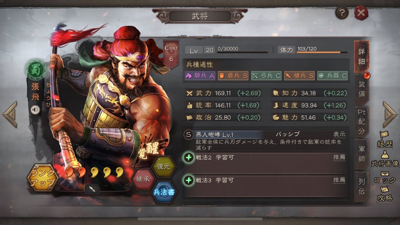 三国志真戦､朝の無料ガチャと夜の無料ガチャで張飛が出ました！(２凸)