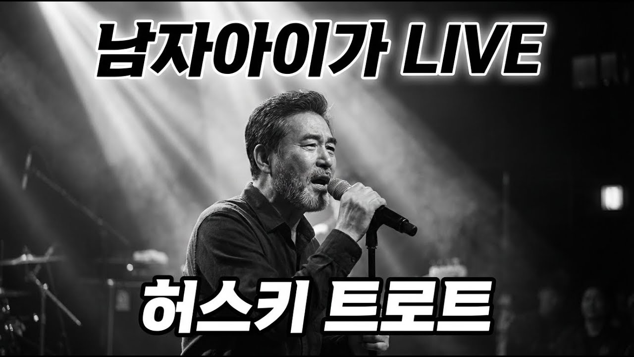 [LIVE]속 터지는 세상, 노래로 뻥 뚫어드립니다