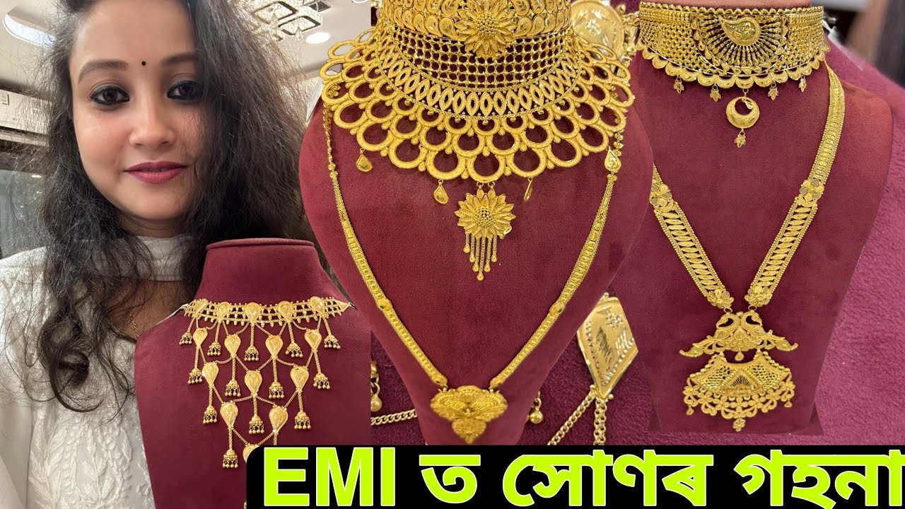 Good News ||এতিয়াৰে পৰা Rattnanjalee ৰ সকলো Gold,Diamond ,Siver , Bronze Jewellery ল'ব পাৰিব EMI ত