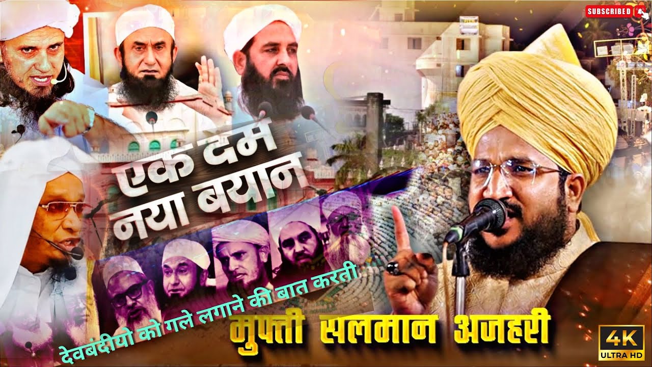 Mufti Salman Azhari Ne Deobandio Ko Diya Dawat | Mufti Salman Azhari VS Muzammil Sahab Bayan