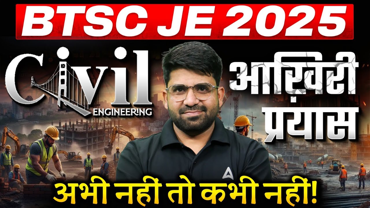 BTSC JE 2025 Civil Engineering | Final Push Strategy | Last Attempt Mindset | By Pramod Sir