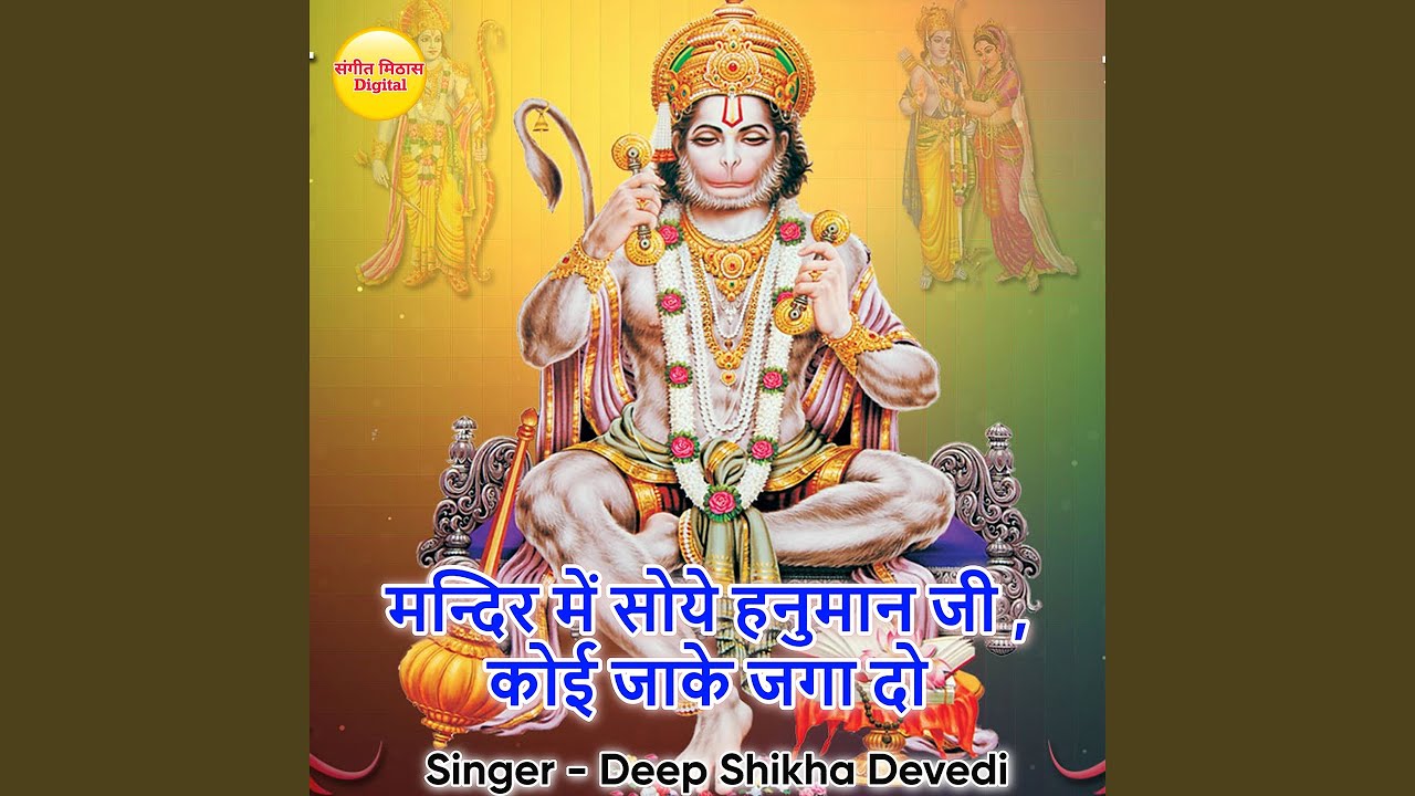 Mandir Main Soye Hanuman Ji Koi Jake Jaga Do