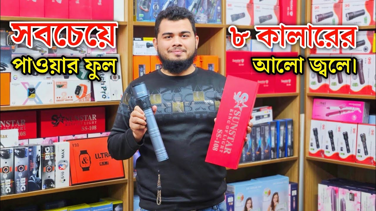 সবচেয়ে শক্তিশালী টর্চ লাইট | Best Torch Light Collection 2026 |Sunstar ss-108 torch light