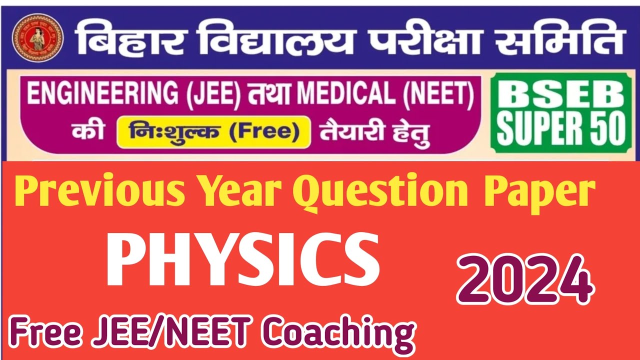 bseb super 50 Previous Year Question Paper | #bseb #cbse #icse #physics #pyq