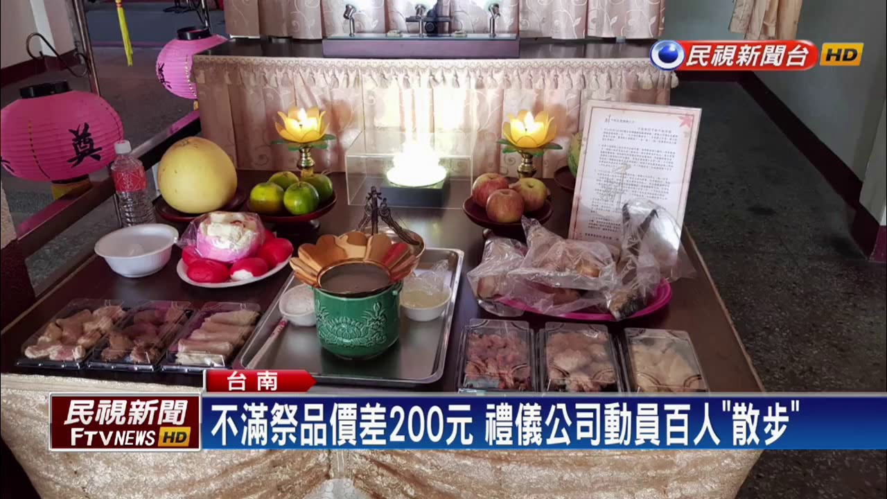 為了200元! 禮儀公司動員上百人「散步」－民視新聞