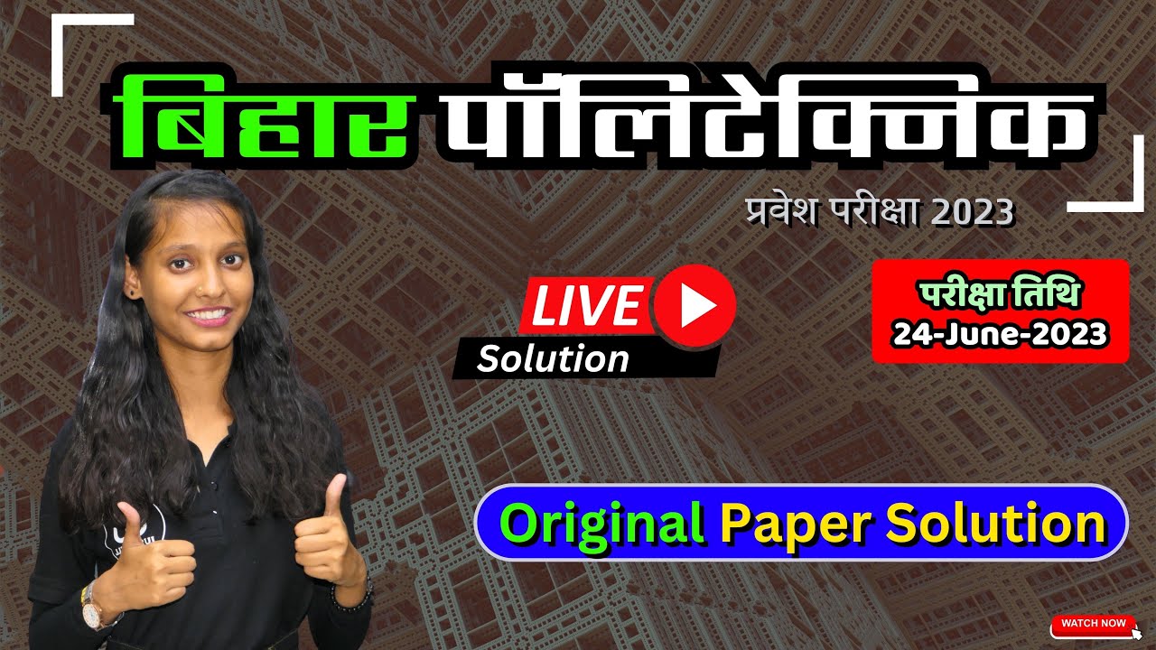 बिहार पॉलिटेक्निक पेपर 2023 | Bihar Polytechnic Entrance Exam 2023, Original Question Paper Solution