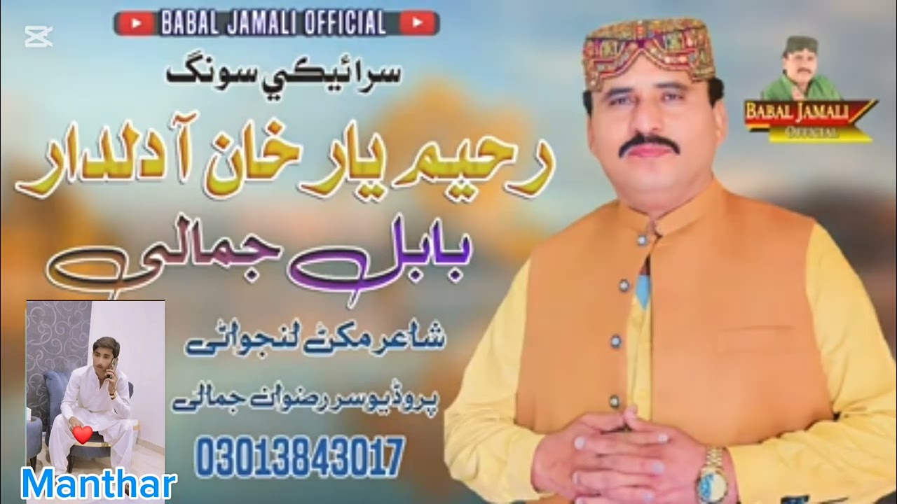❤️ Babal Jamali official#Raheemyarkhanaadildar​#babaljamali​ #babaljamaliofficial​ #saraikisong​
