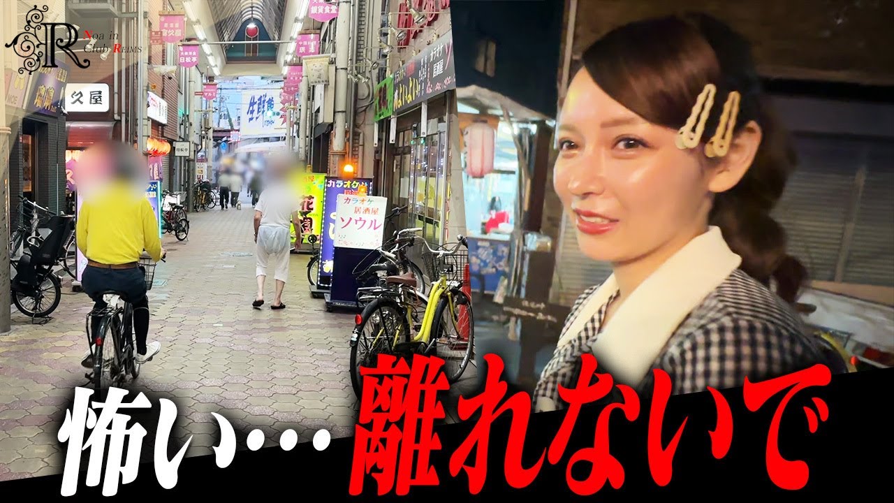 ワケあって西成でご飯&hellip;大変でした【進撃のノア】