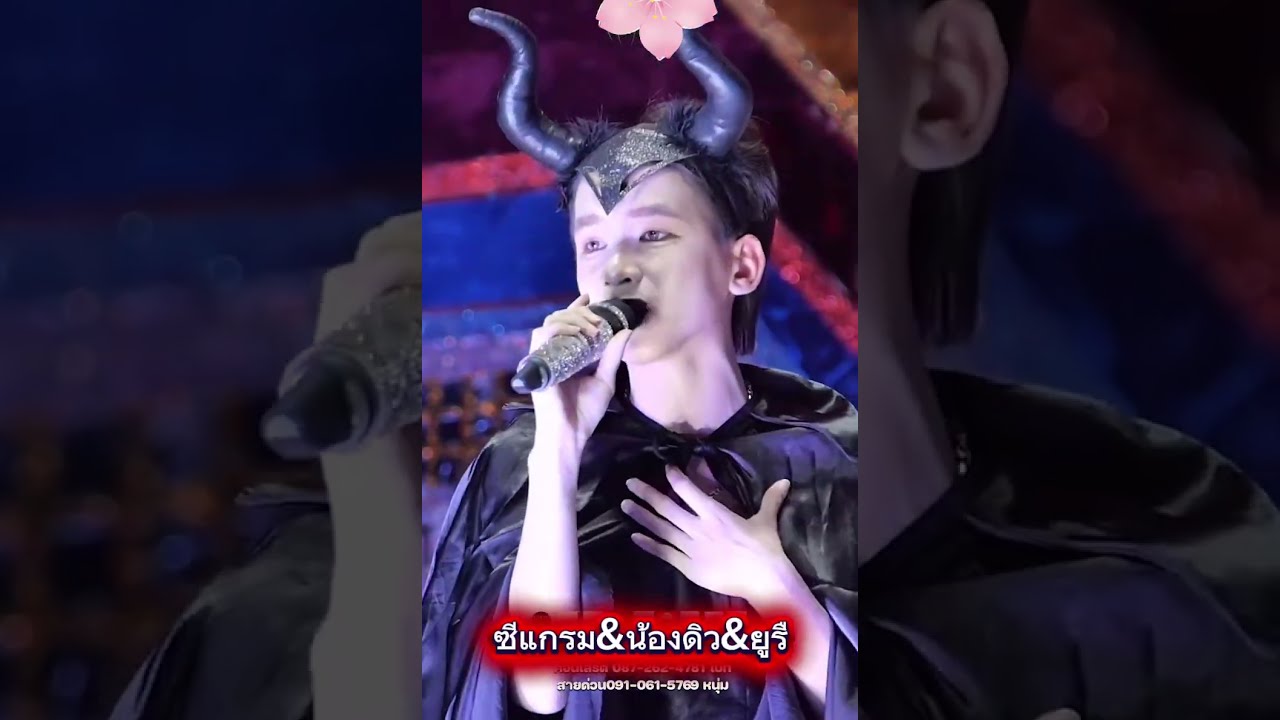 เสียงดีทุกคน ม่วนคัก‼️ยูริ&ซีแกรม&น้องดิว‼️