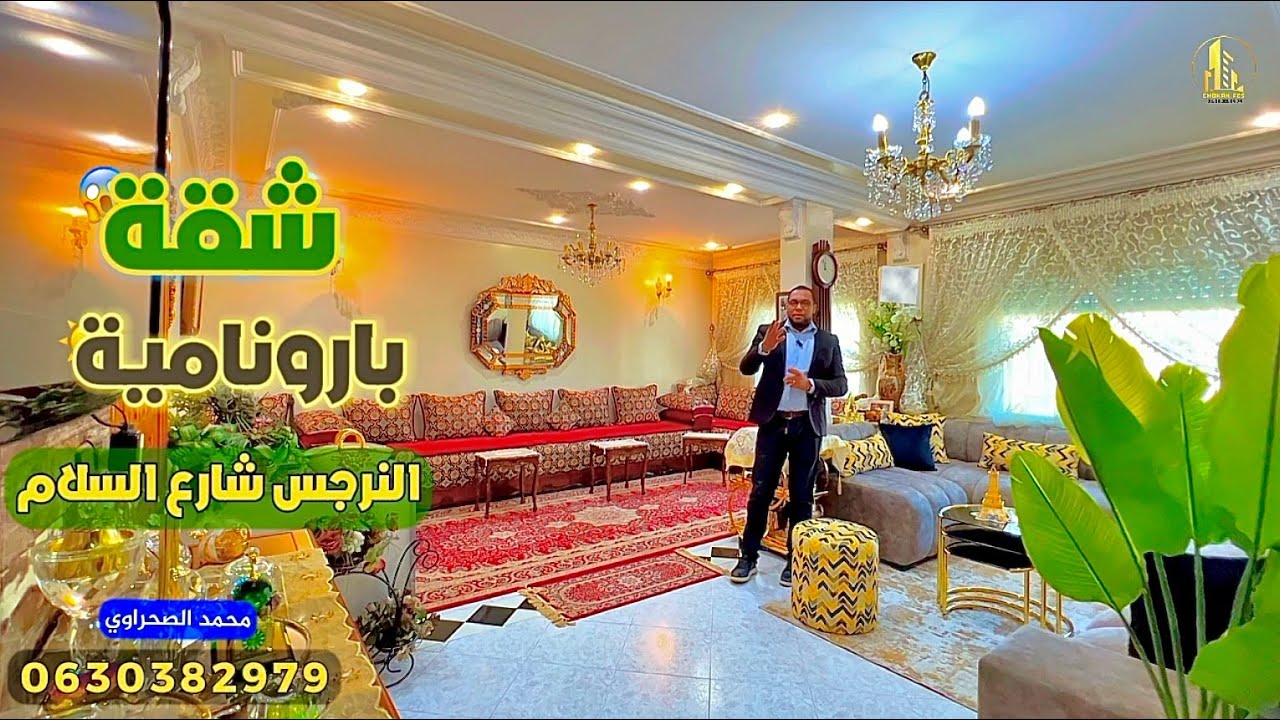 شقة روعة بإطلالة بانورامية على شارع كبير حي النرجس 🔥 ثمن لا يُصدق 😱 Appartement fes