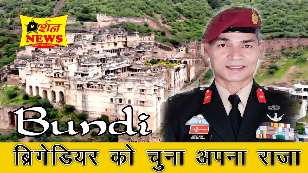 बूंदी राज परिवार 'हाडाओं की पाग दस्तुर' ब्रिगेडियर भूपेश सिंह हाडा को