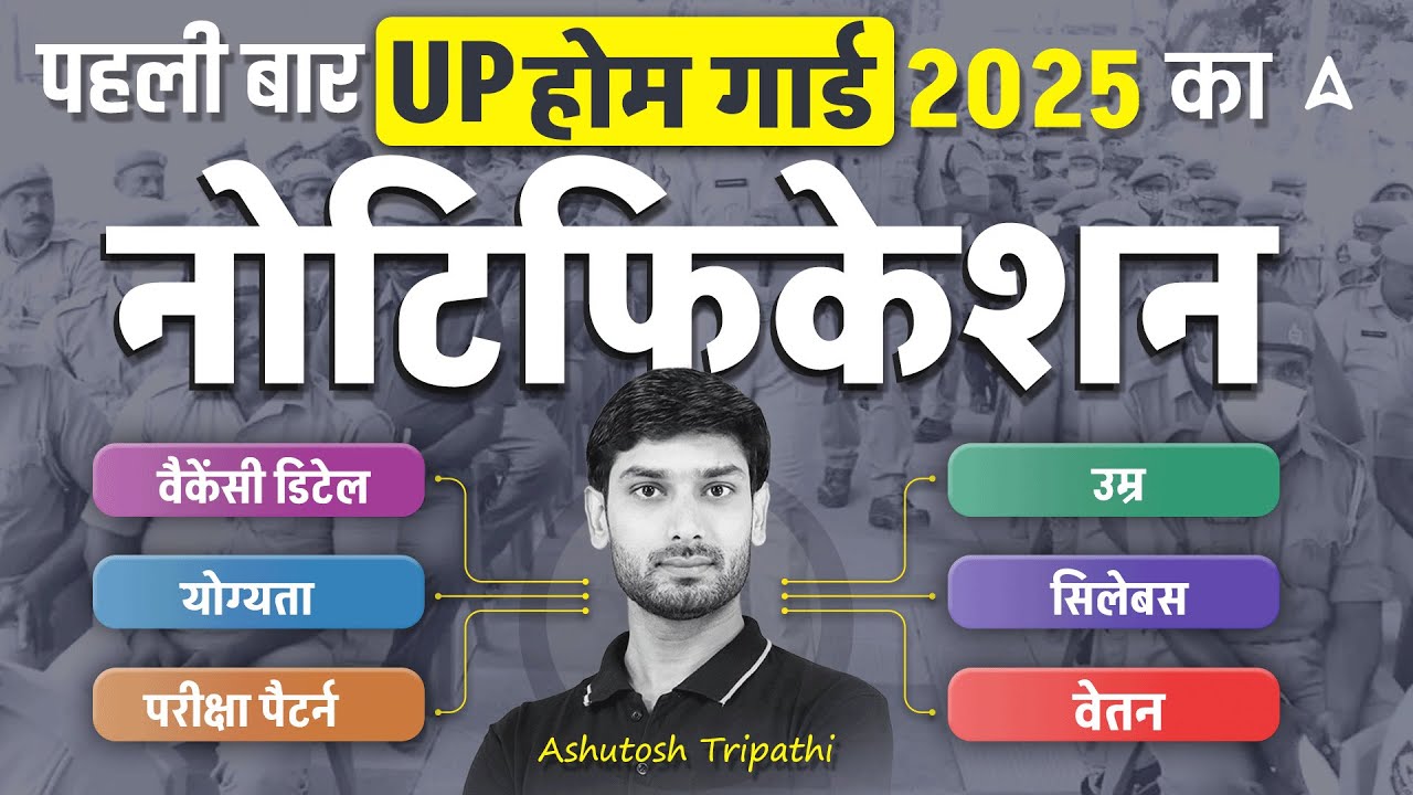 UP Home Guard Bharti 2025 | UP Home Guard Syllabus, Exam Pattern, Eligibility, Salary, Form Filling