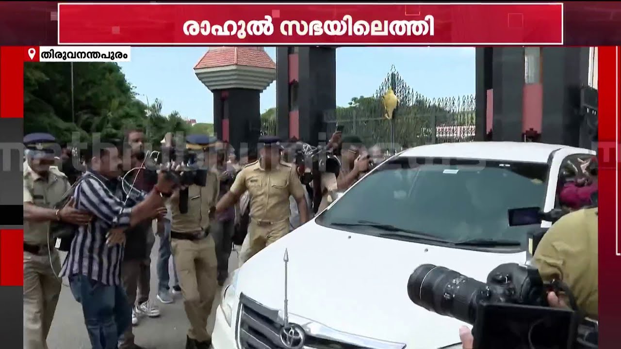 സുഹൃത്തുക്കള്‍ക്കൊപ്പം നിയമസഭയിലെത്തി, മാധ്യമങ്ങളോട് സംസാരിക്കാതെ മടക്കം  | Rahul Mamkootathil
