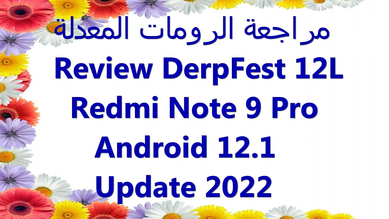 مراجعة الرومات المعدلة Review DerpFest 12L Redmi Note 9 Pro Android 12 1 Update 2022