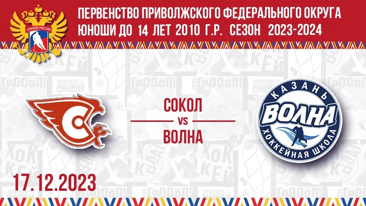 17.12.2023. ПРЯМОЙ ЭФИР. Первенство ПФО. ХК 