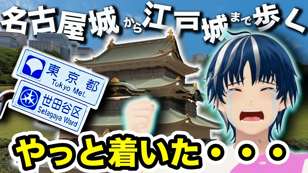 【660,514歩】#4 13日間の限界徒歩旅。心が折れかけた新人vtuberの末路…【過酷徒歩旅】