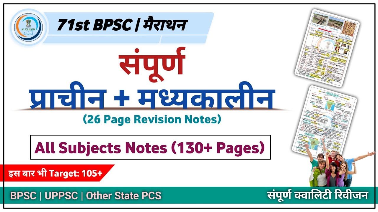 71st BPSC || मैराथन  | संपूर्ण प्राचीन एवं मध्यकालीन भारत | All Subjects Notes (130+ Pages)🔥🔥🔥