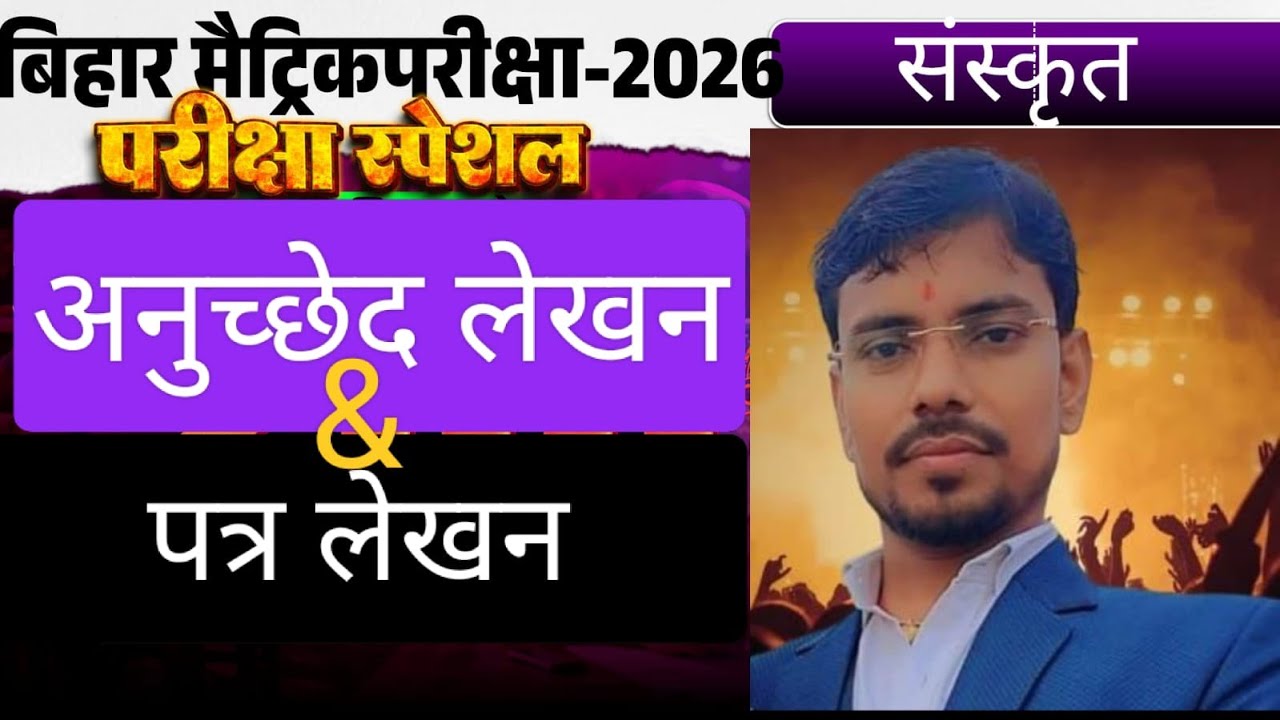 पत्र लेखन & अनुच्छेद लेखन CLASS 10TH BY:- RAMESH SIR