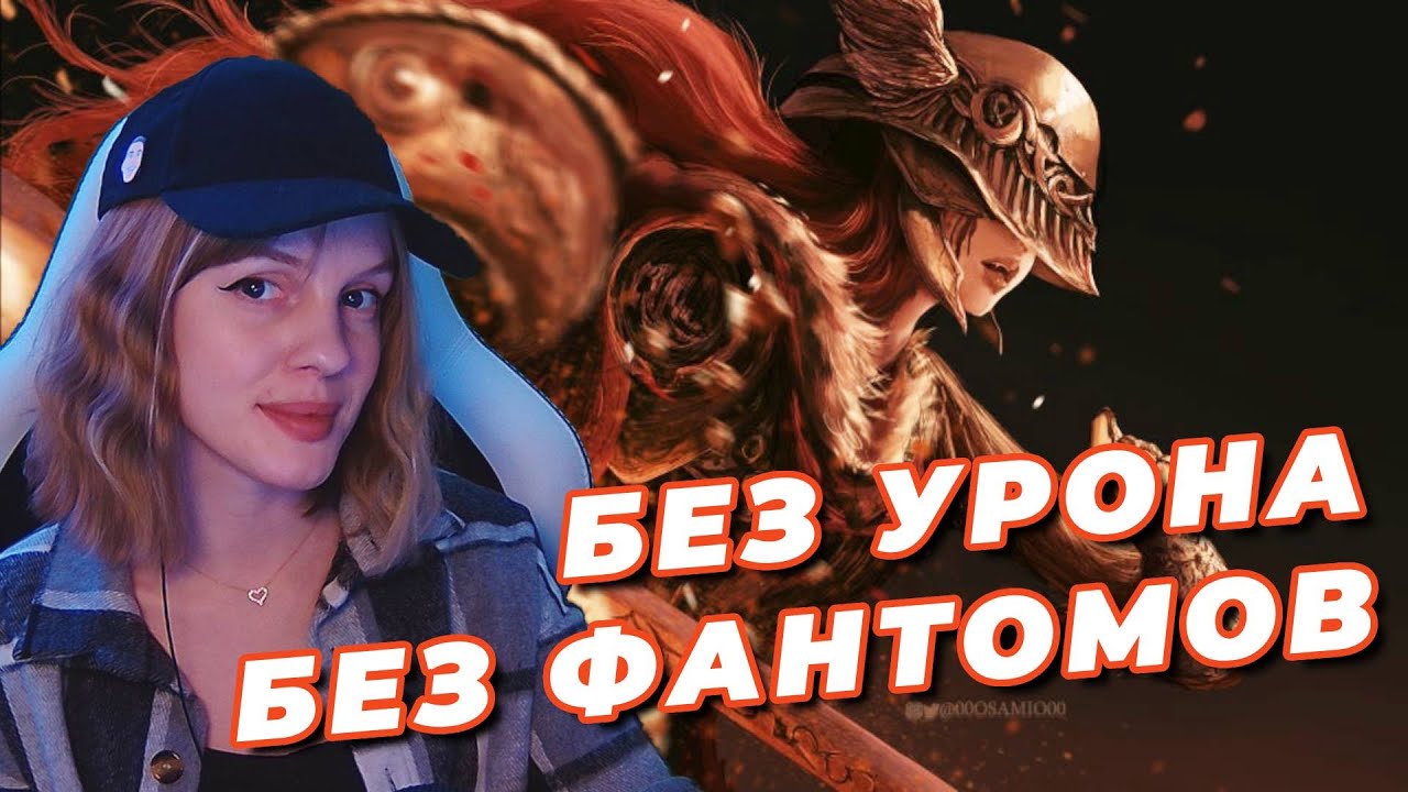 УБИЛА МАЛЕНИЮ NO-HIT (Без урона и фантомов) | ELDEN RING | Маления, клинок Микеллы