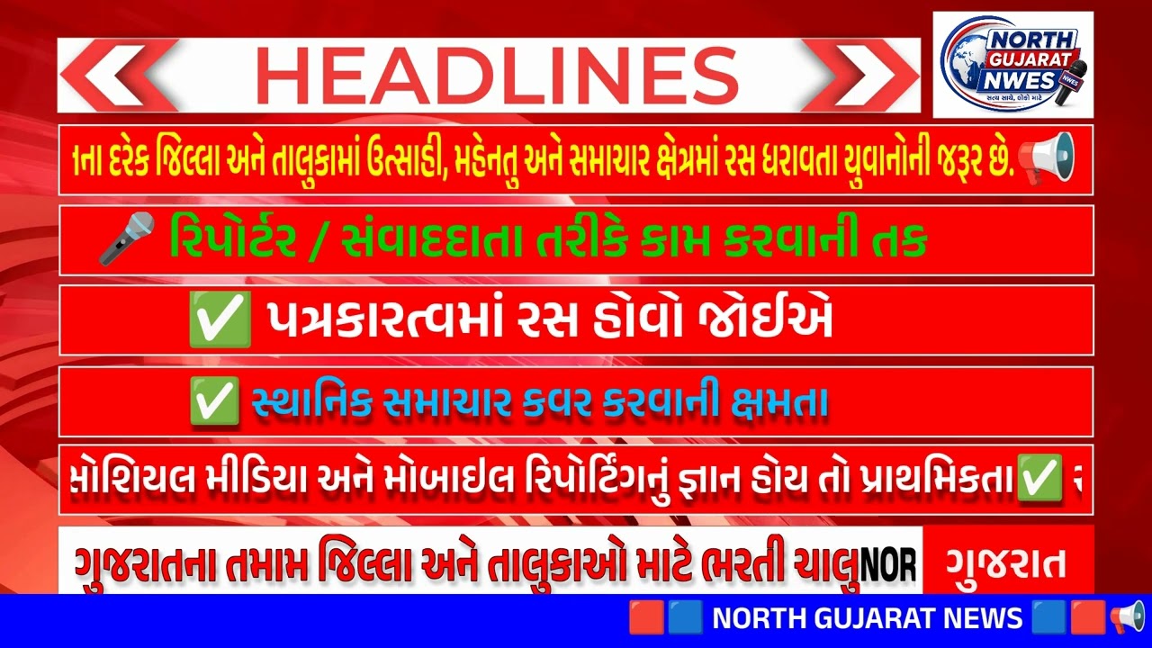 NORTH GUJARAT NEWS