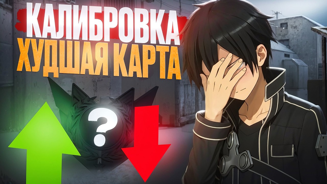 КАЛИБРОВКА НА САМОЙ ХУДШЕЙ КАРТЕ В 11 СЕЗОНЕ (STANDOFF 2)