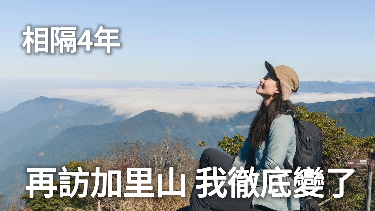 頻道的起點｜再訪苗栗加里山「大坪登山口一杜鵑嶺Ｏ型」