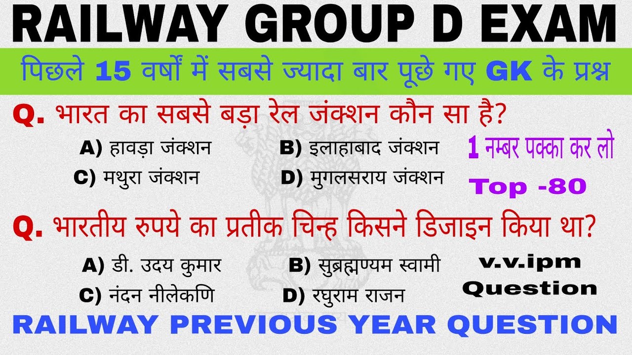 RRB GROUP D PREVIOUS YEAR QUESTION PAPER | RAILWAY GROUP D PRACTICE SET | RRB GROUP D GK GS QUESTION