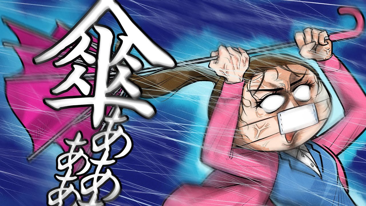 全然進化しない傘vs絶対に濡れたくないOL＜【SNSアニメ】モモウメOL編＞