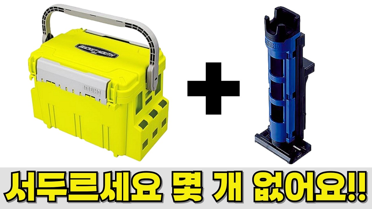 메이호 태클박스 선착순 입니다.