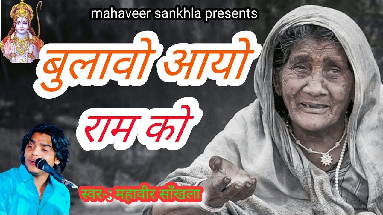 ! संतों सुरगां सूं आयो सन्देश / माँ की ममता / दिल को छूने वाला भजन जरूर सुनें ! mahaver sankhla !